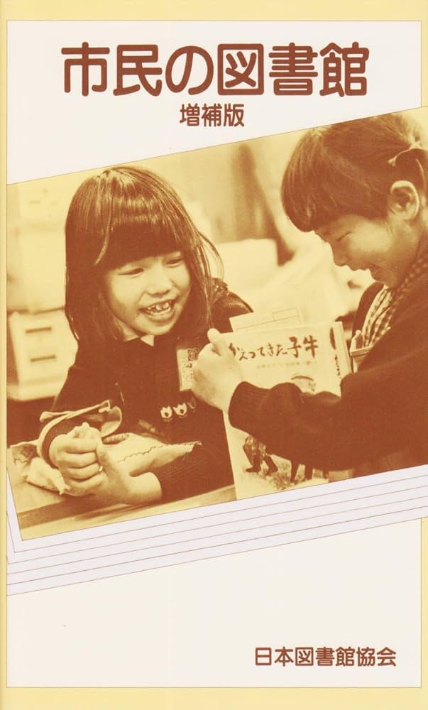 図書館年鑑 ２００４/日本図書館協会/日本図書館協会（単行本） 図書館年鑑 2004/日本図書館協会/日本図書館協会（単行本